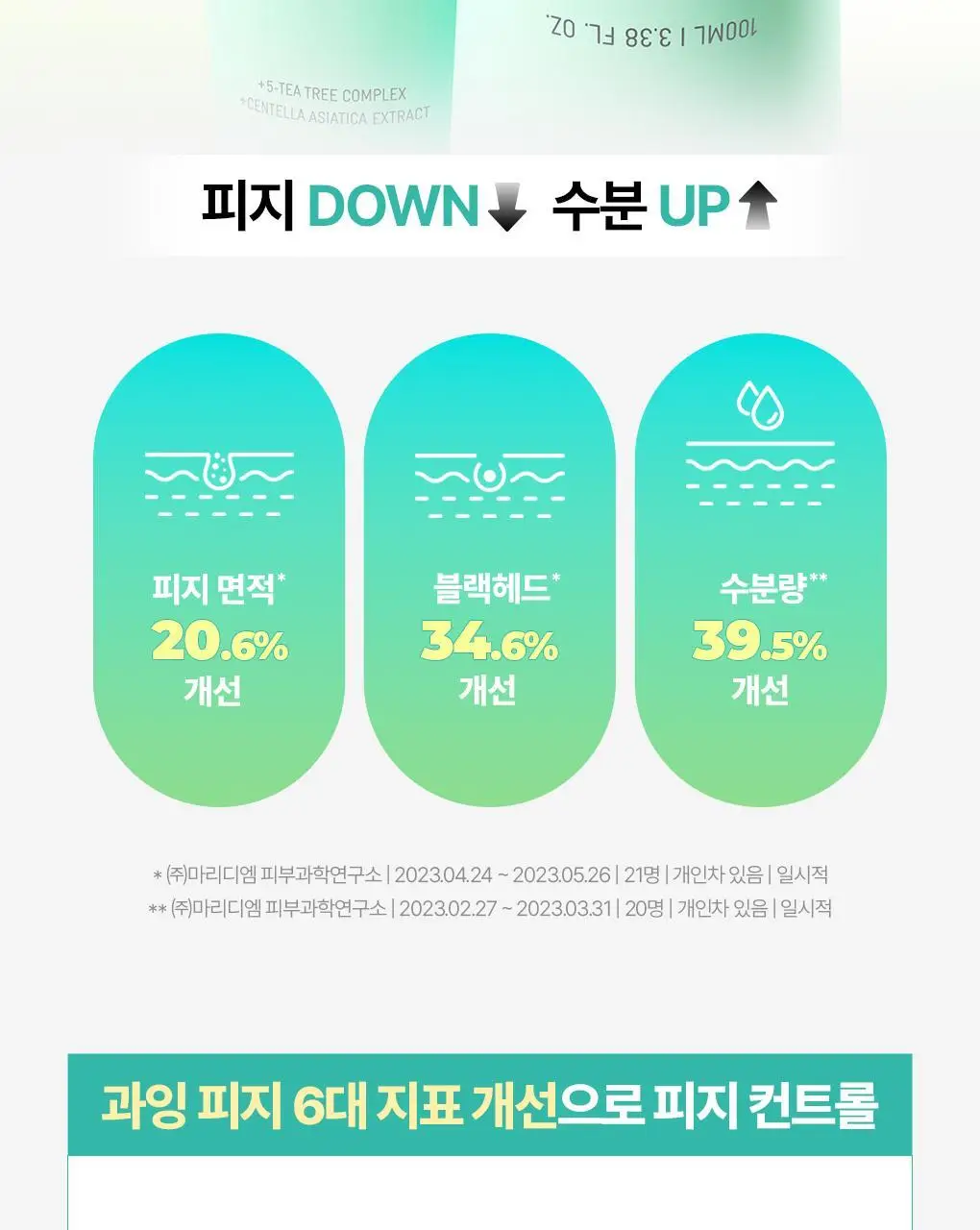 [가정의달특가] 브링그린 티트리 시카 수딩 크림 플러스 100ml (2입/단품) 상세페이지 19